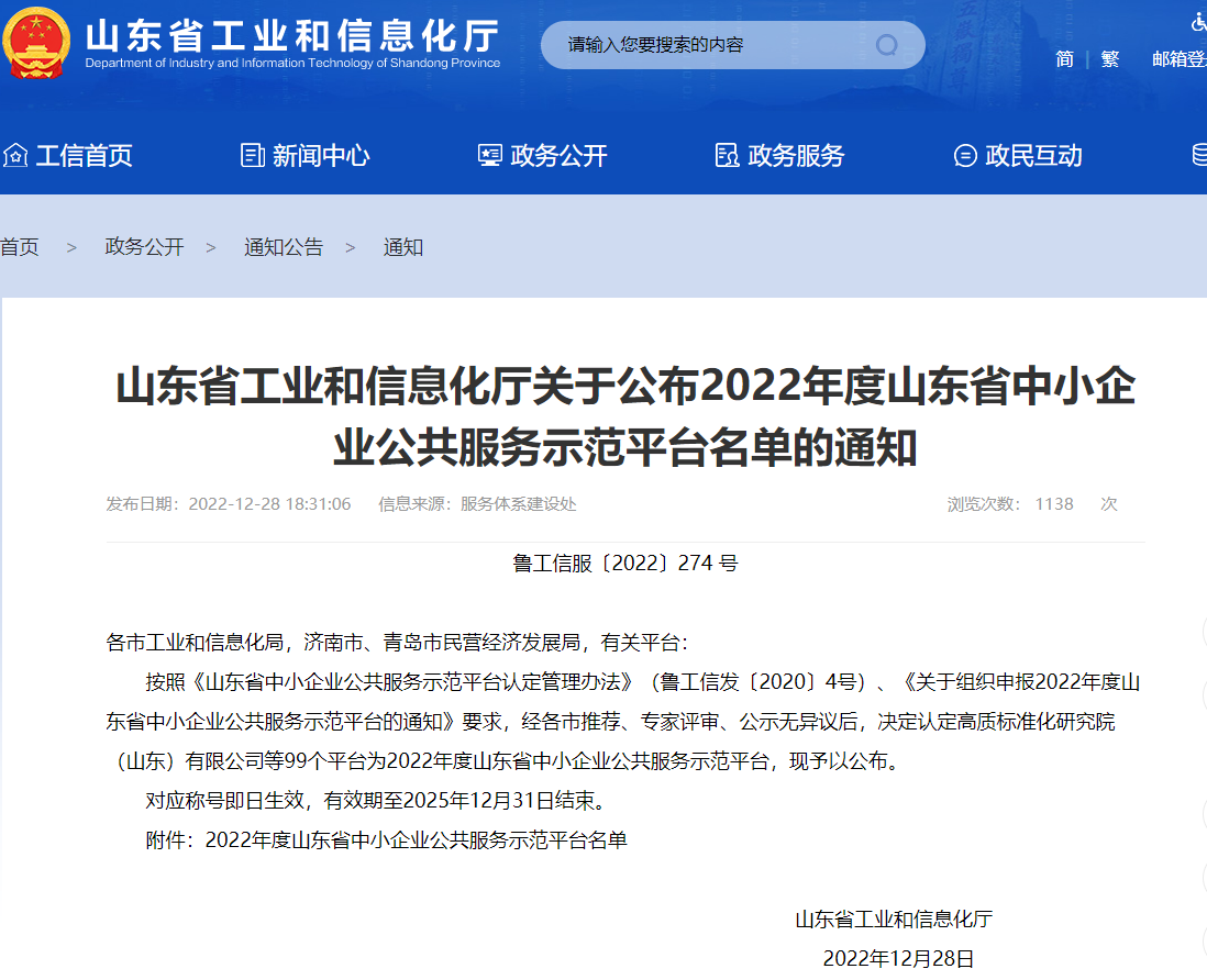 喜报频传丨中煤集团再次被评为山东省中小企业公共服务示范平台