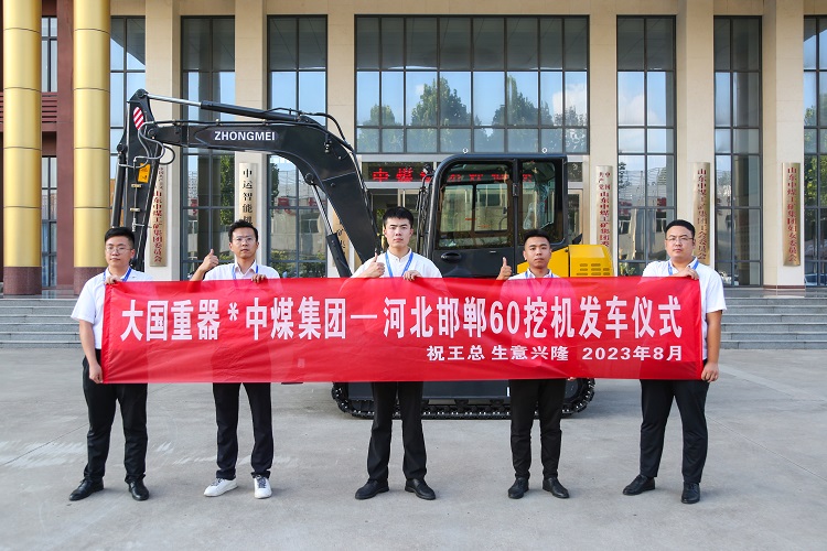 中煤集团新研制的智能大型挖掘机发往河北邯郸
